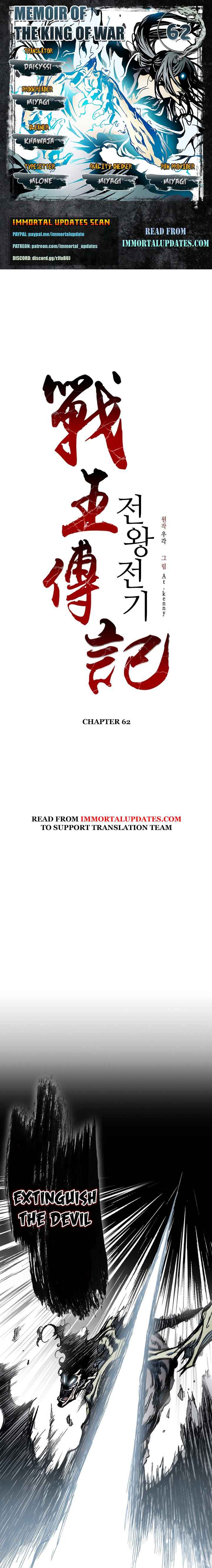 Memoir Of The King Of War Chapter 62 1